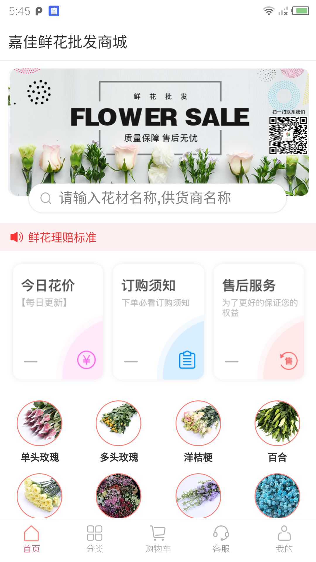 嘉佳花卉鲜花批发一件代发截图