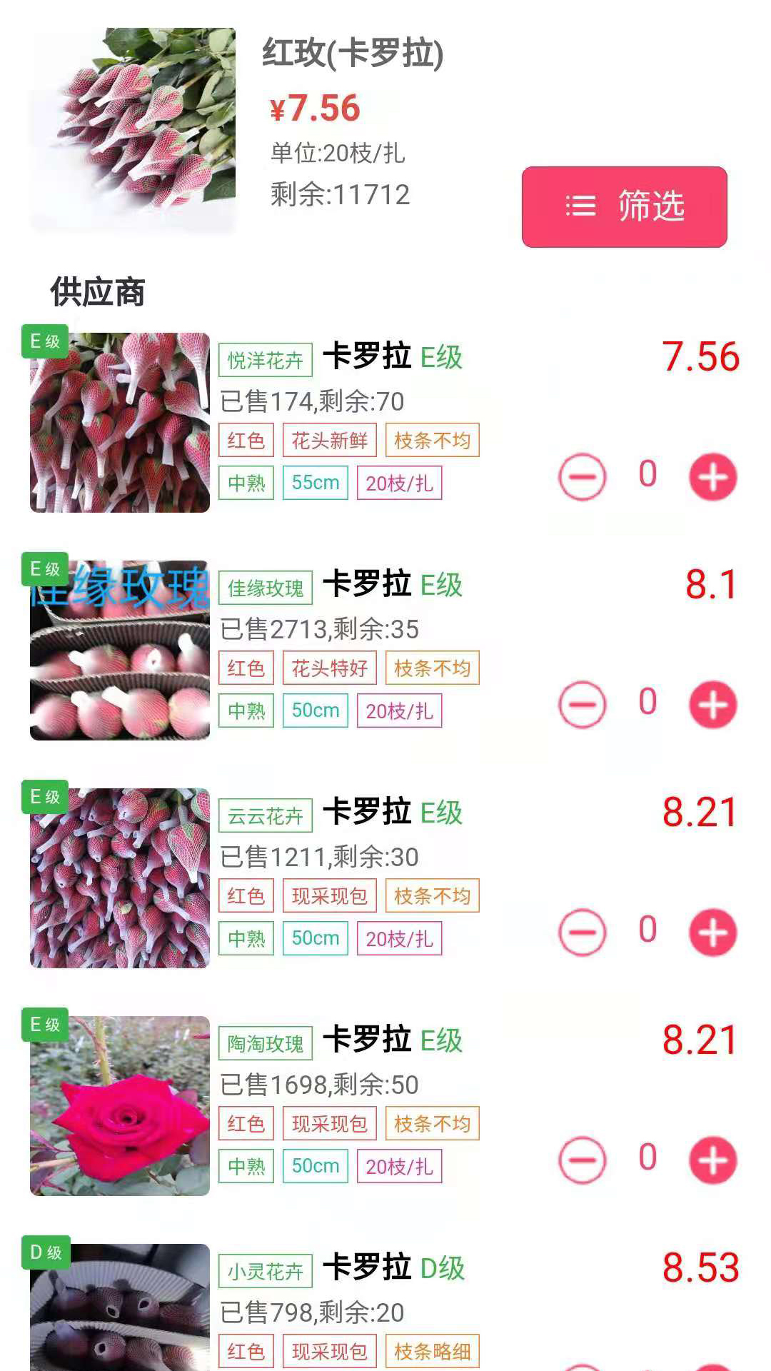 嘉佳花卉鲜花批发一件代发截图