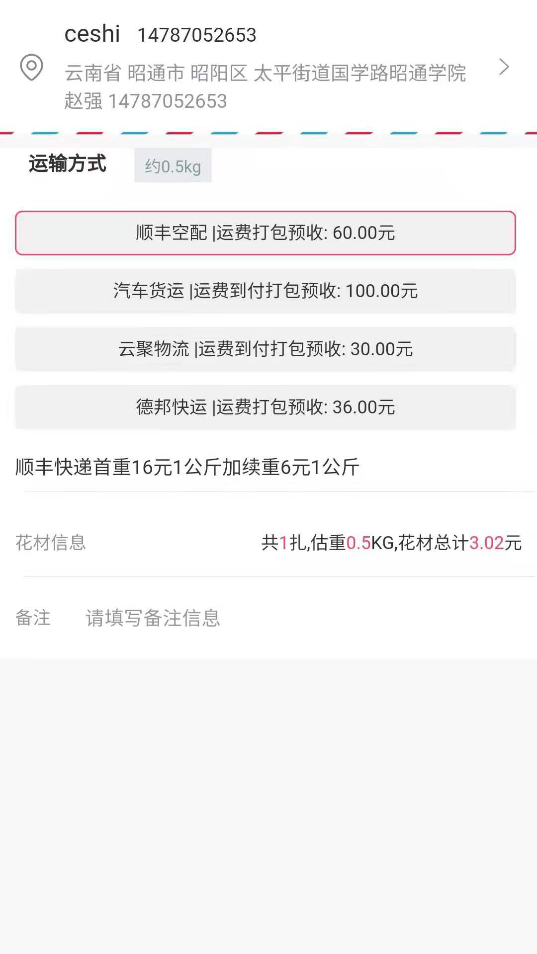 嘉佳花卉鲜花批发一件代发截图