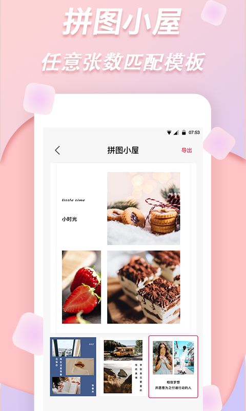 精彩截图-拼图2023官方新版