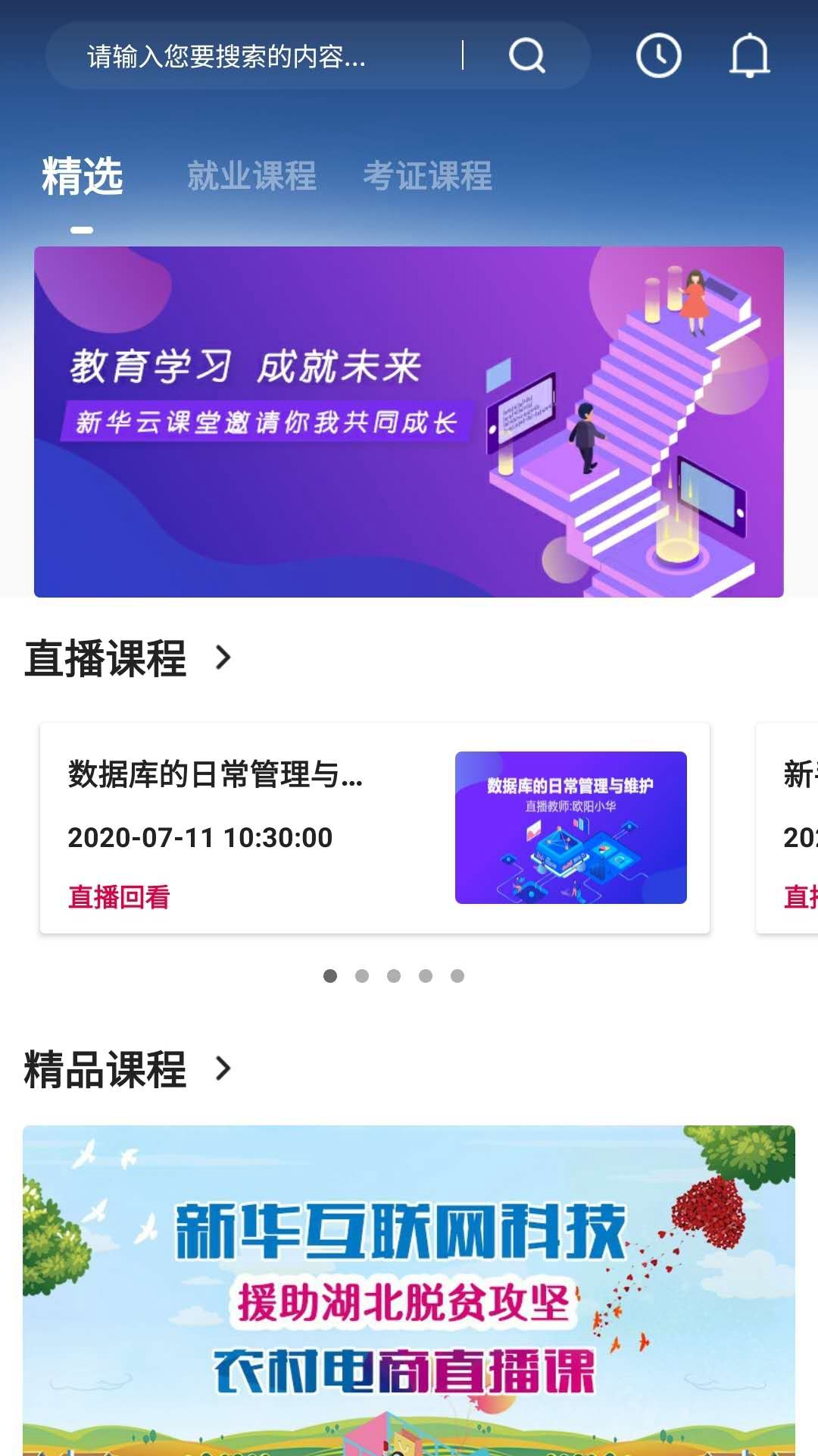 精彩截图-新华云课堂2024官方新版