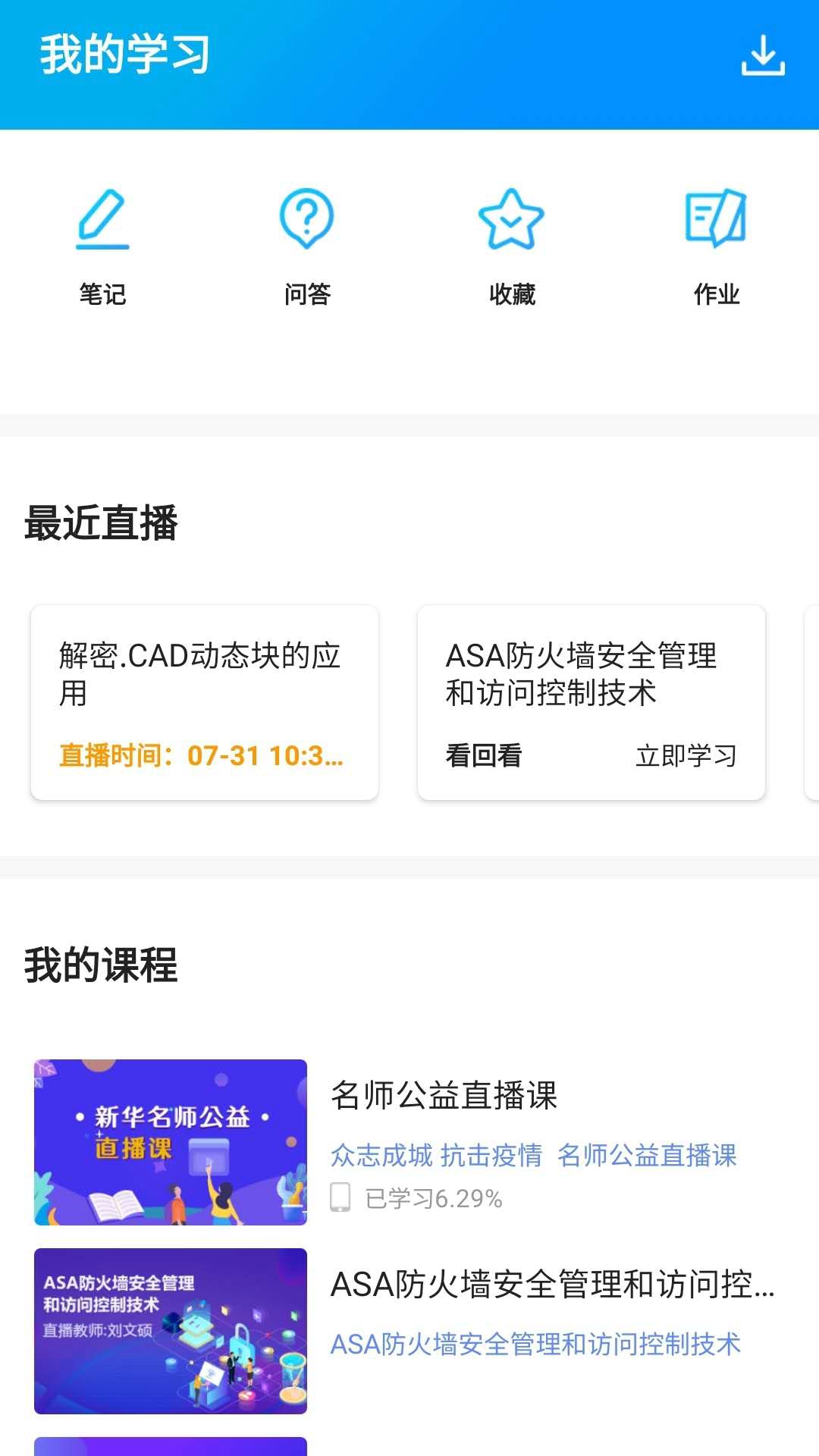 精彩截图-新华云课堂2025官方新版