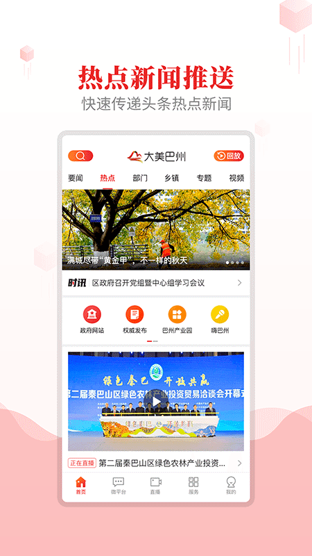 精彩截图-大美巴州2026官方新版