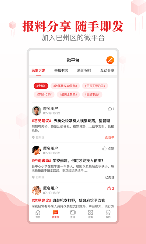 精彩截图-大美巴州2025官方新版