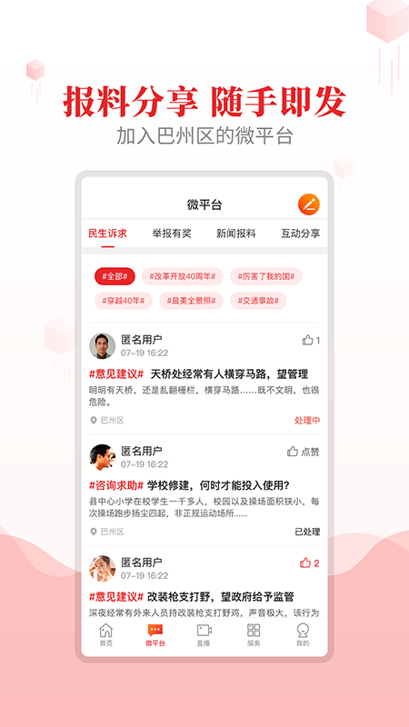 精彩截图-大美巴州2026官方新版