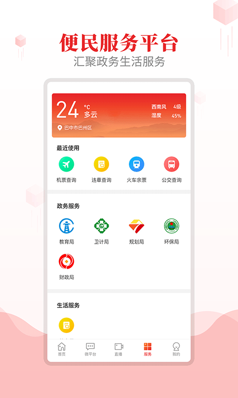 精彩截图-大美巴州2025官方新版
