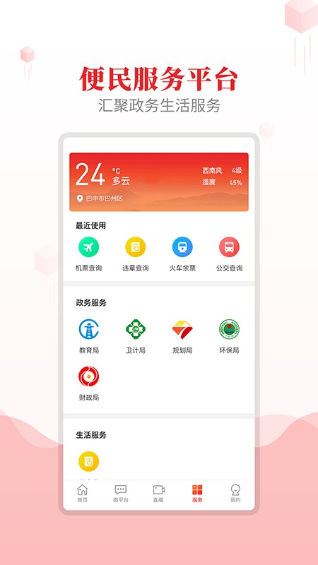 精彩截图-大美巴州2026官方新版