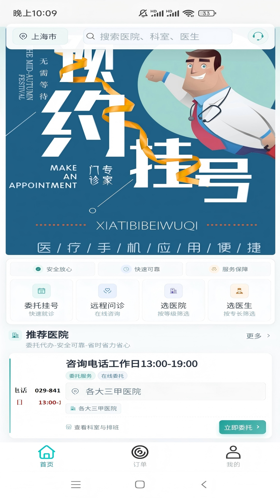 精彩截图-上海挂号预约2026官方新版