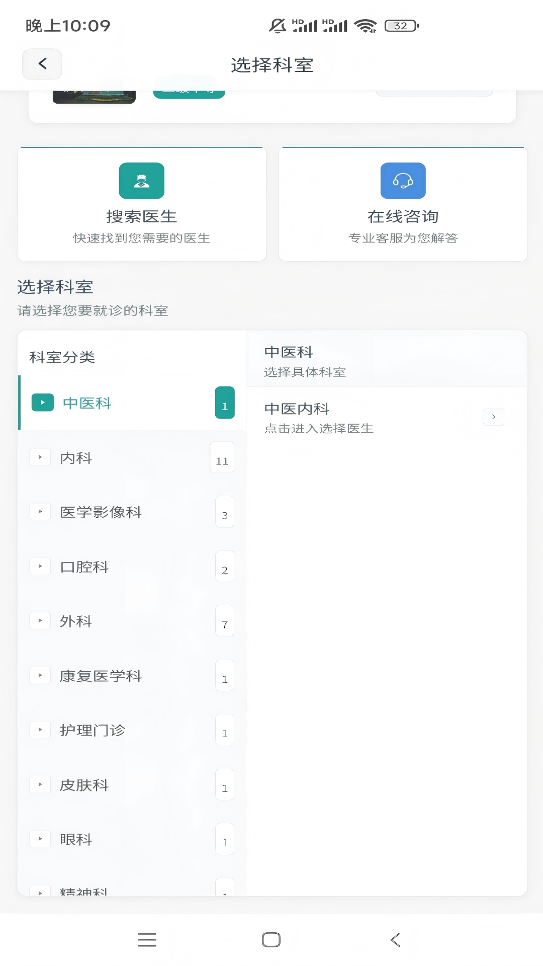 精彩截图-上海挂号预约2026官方新版