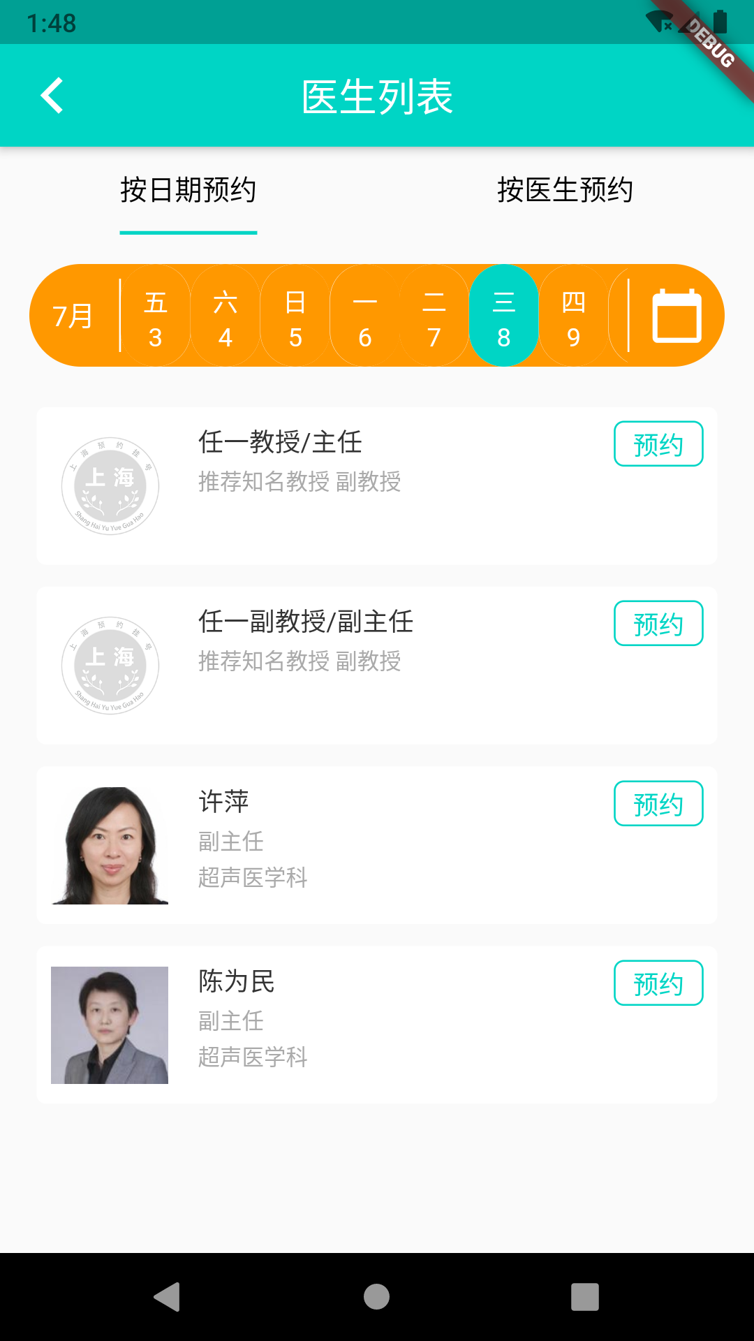 精彩截图-上海挂号预约2025官方新版