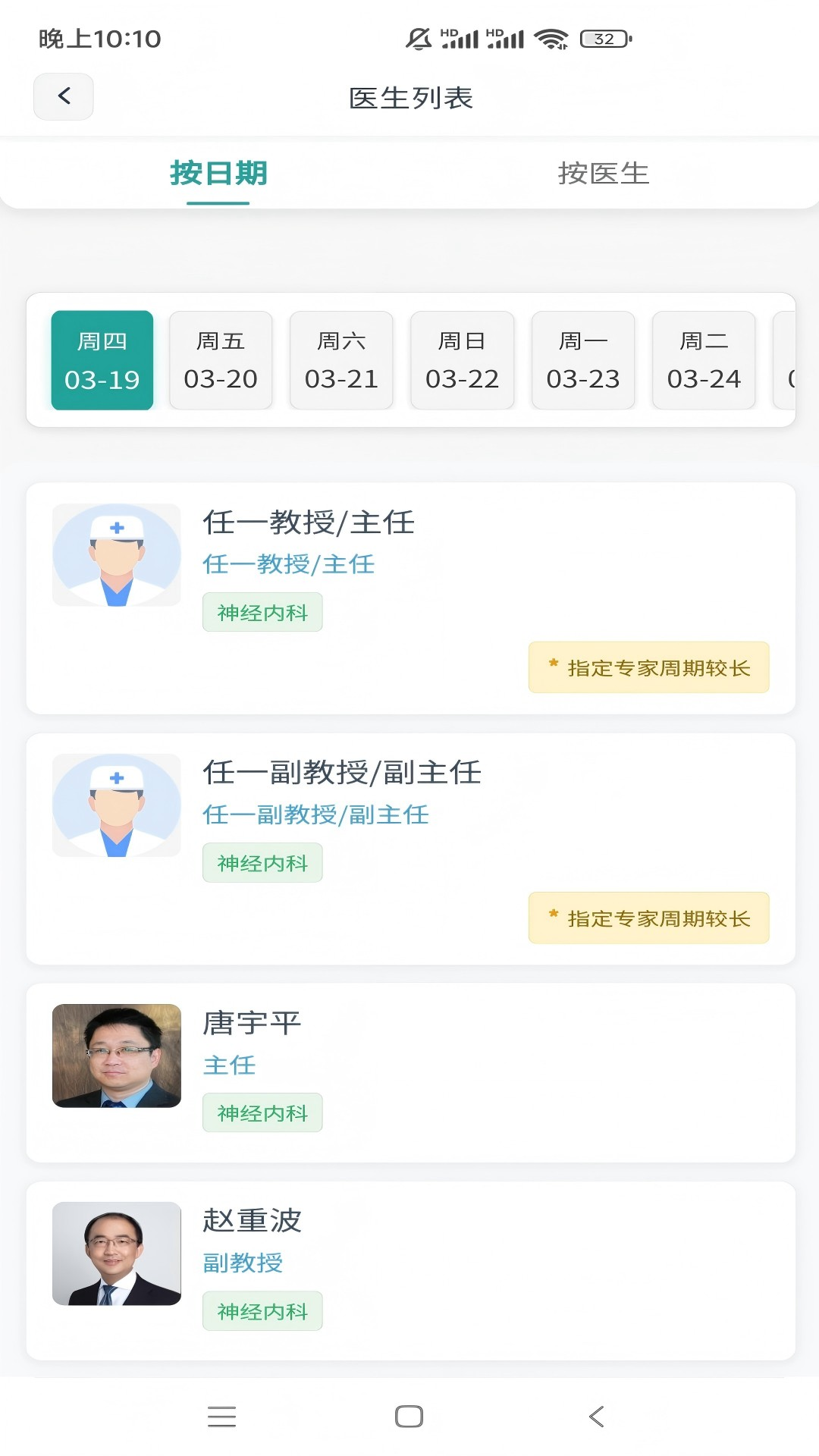精彩截图-上海挂号预约2026官方新版