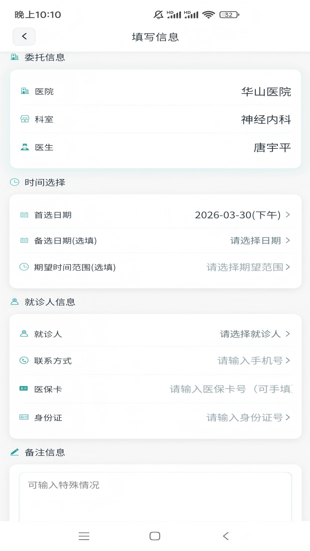 精彩截图-上海挂号预约2026官方新版