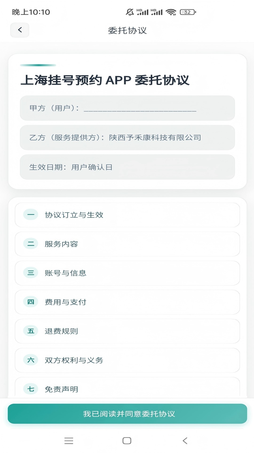 精彩截图-上海挂号预约2026官方新版