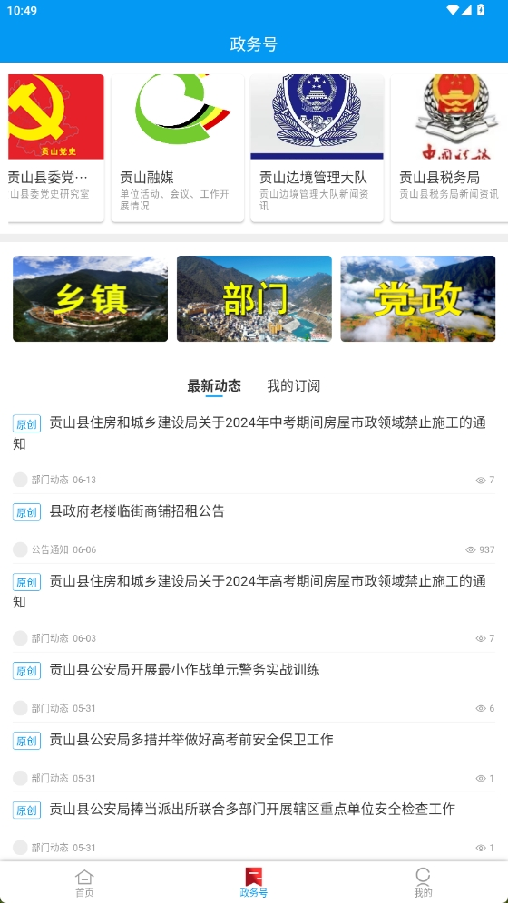 精彩截图-贡山发布2026官方新版