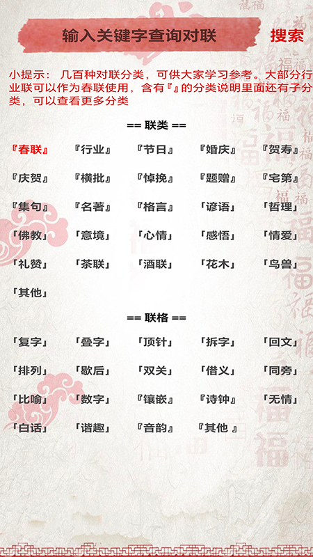 精彩截图-对联赏析2026官方新版