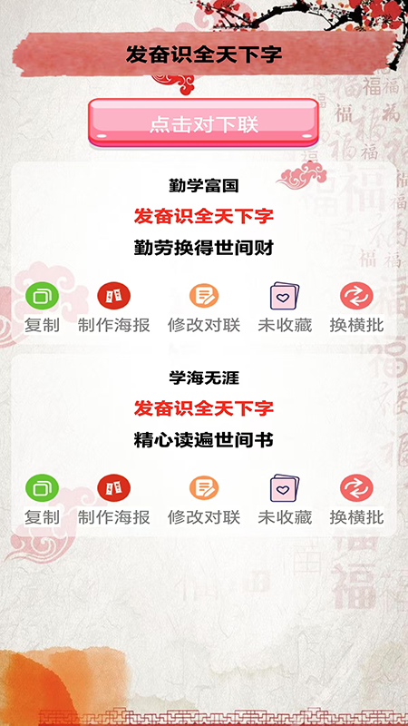 精彩截图-对联赏析2026官方新版