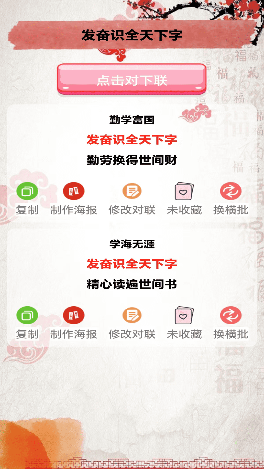 精彩截图-对联赏析2026官方新版