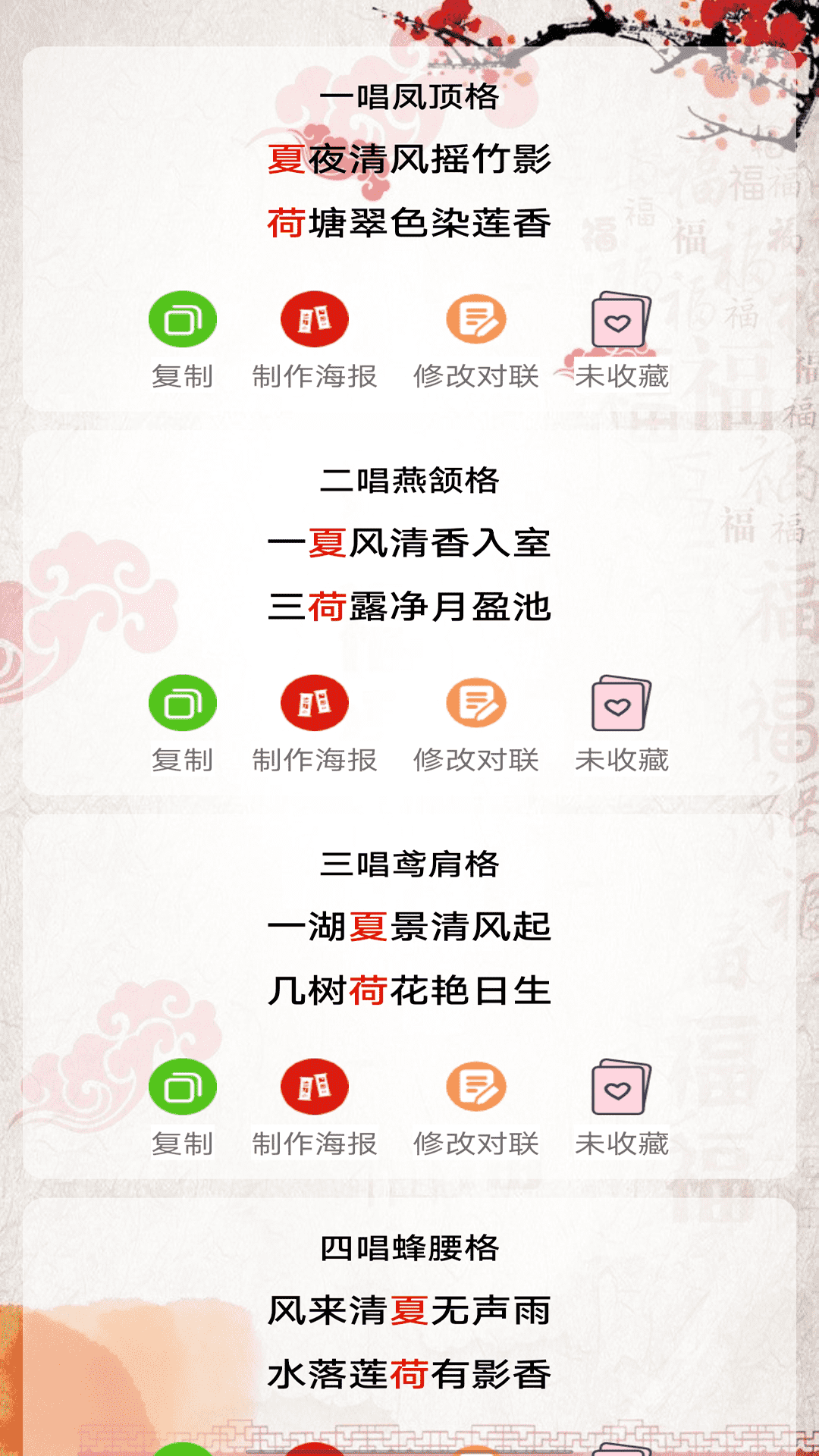 精彩截图-对联赏析2026官方新版