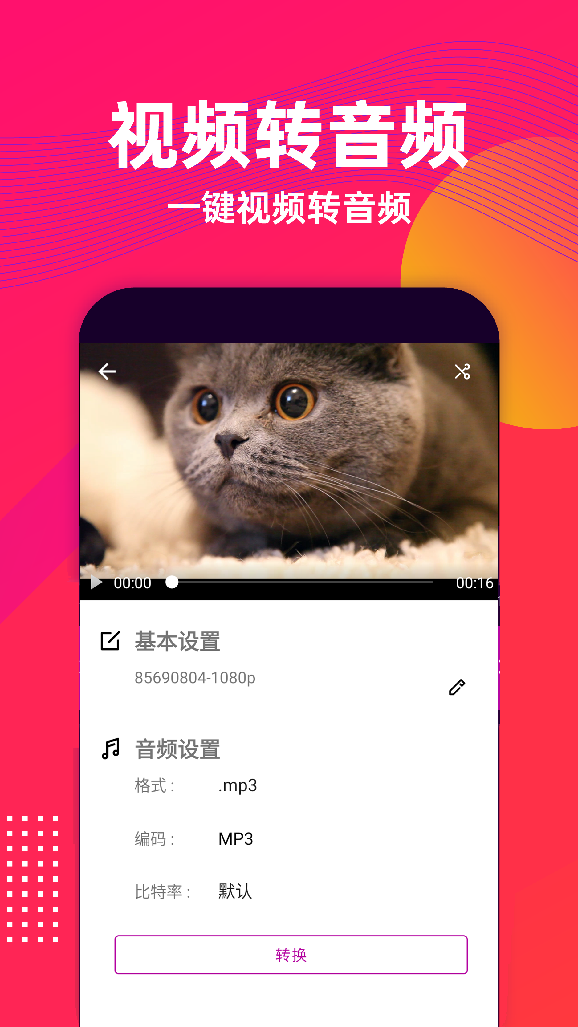 精彩截图-筱影音频提取2026官方新版