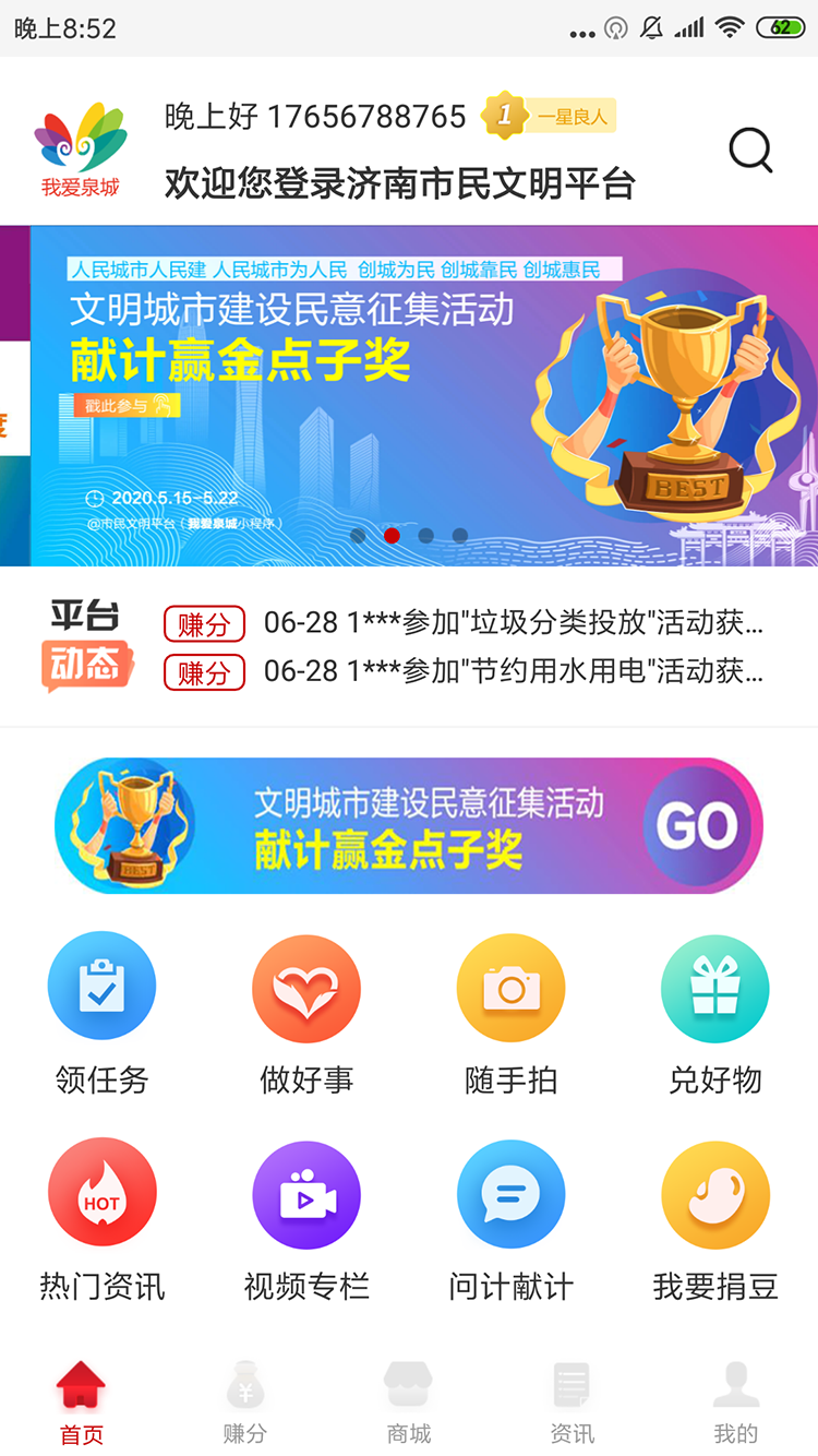 精彩截图-我爱泉城2025官方新版