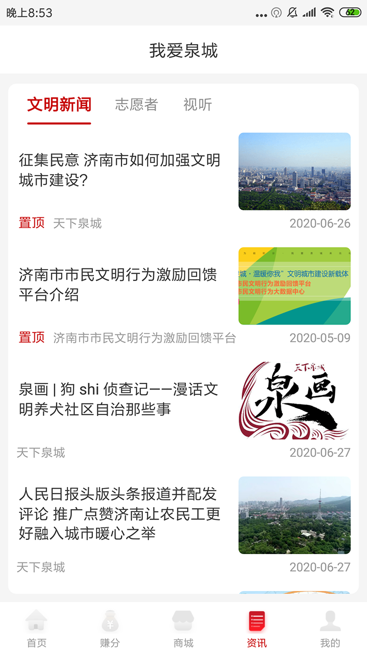 精彩截图-我爱泉城2025官方新版