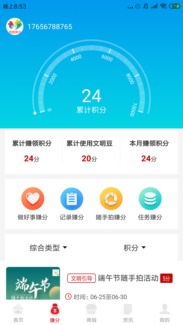精彩截图-我爱泉城2025官方新版
