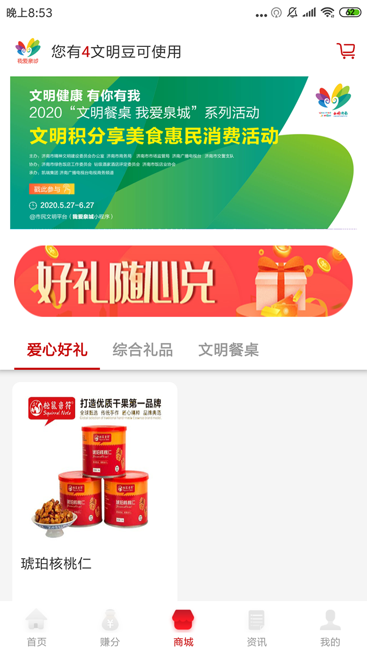 精彩截图-我爱泉城2026官方新版