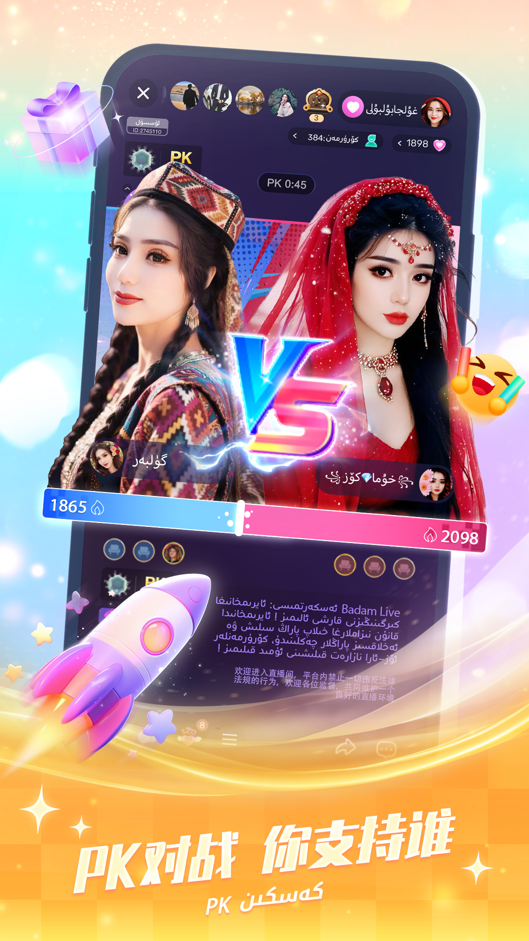 精彩截图-Badam Live2026官方新版