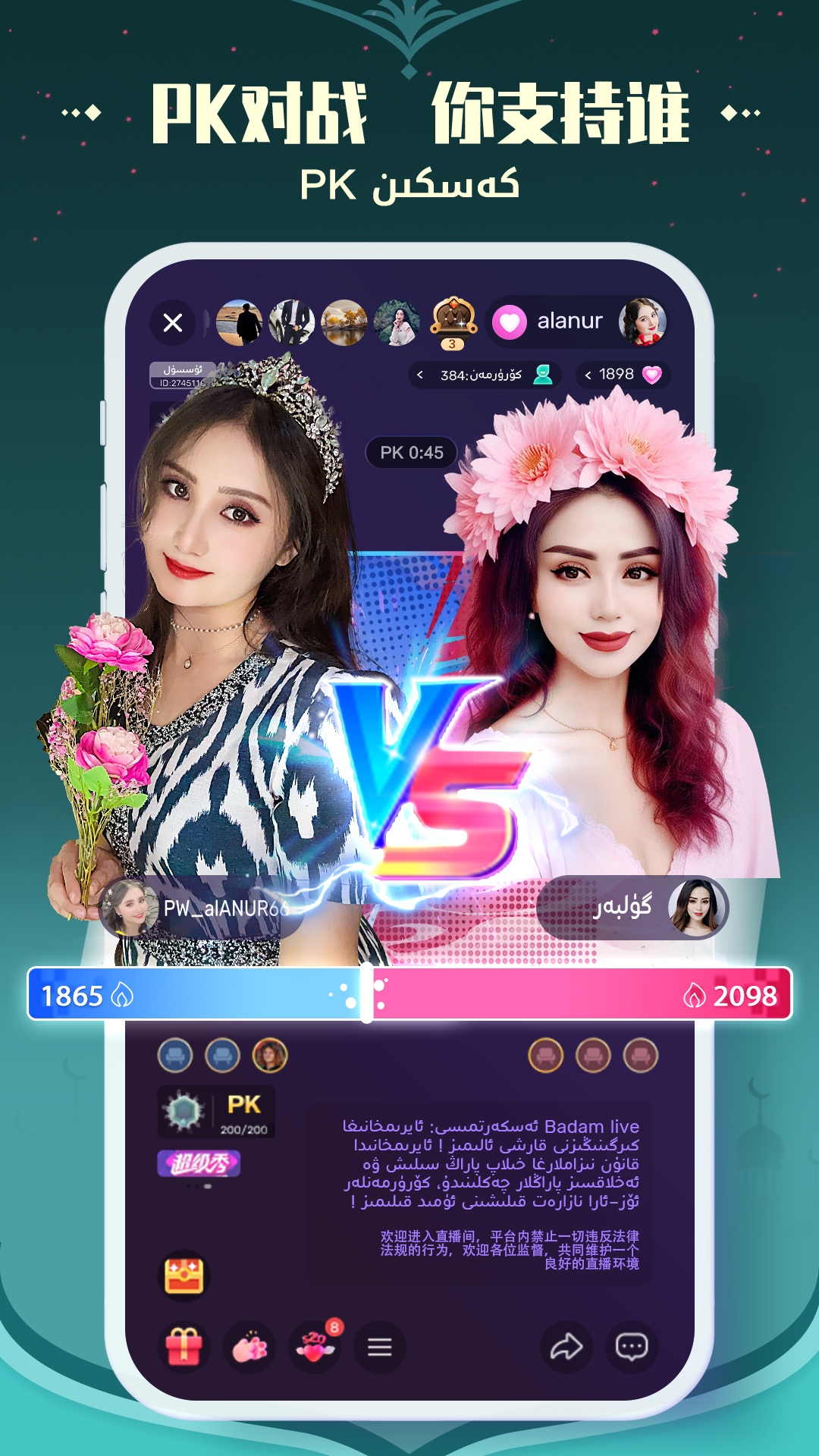 精彩截图-Badam Live2026官方新版