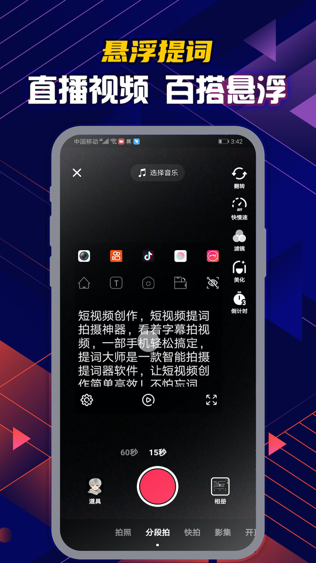 精彩截图-提词大师2026官方新版