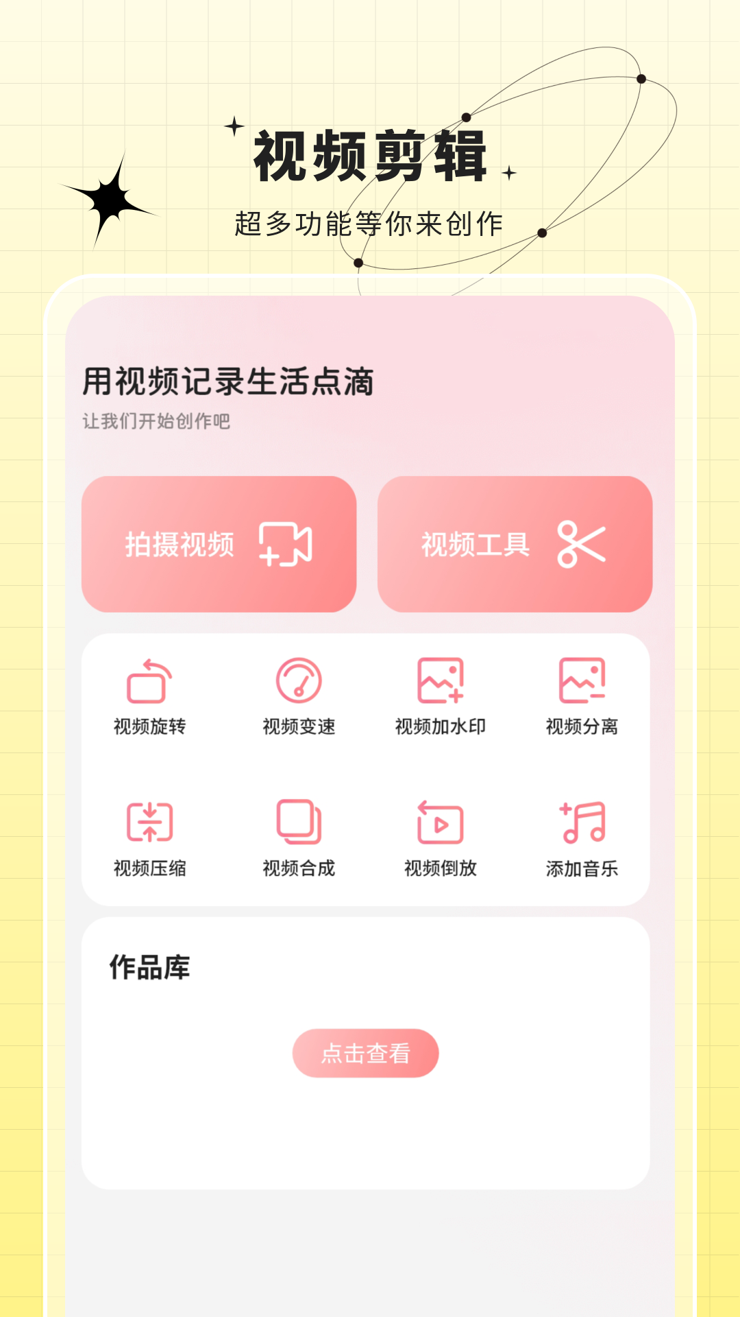 精彩截图-视频裁剪王2025官方新版