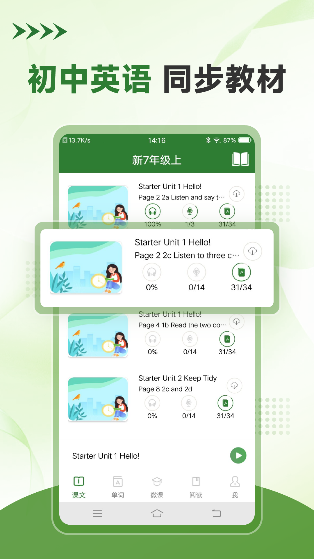 精彩截图-初中英语口语秀2025官方新版
