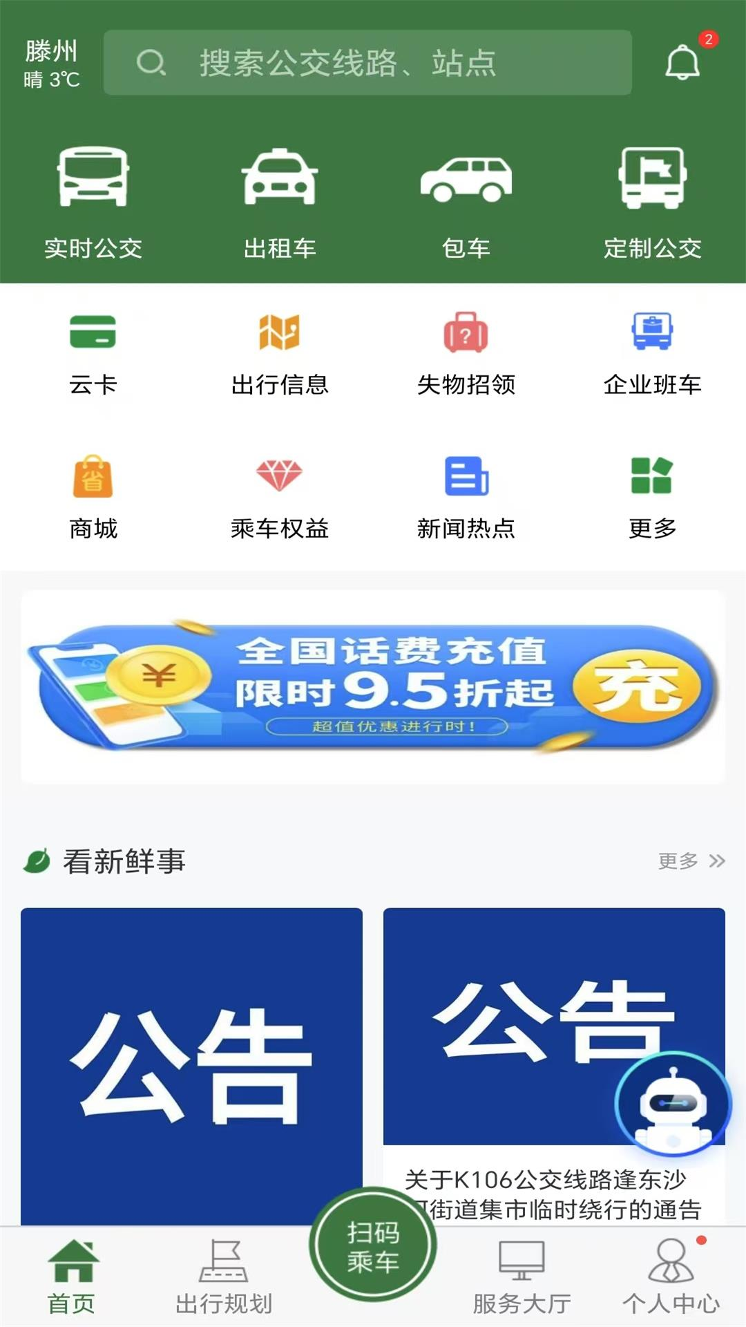 精彩截图-准点出行2026官方新版