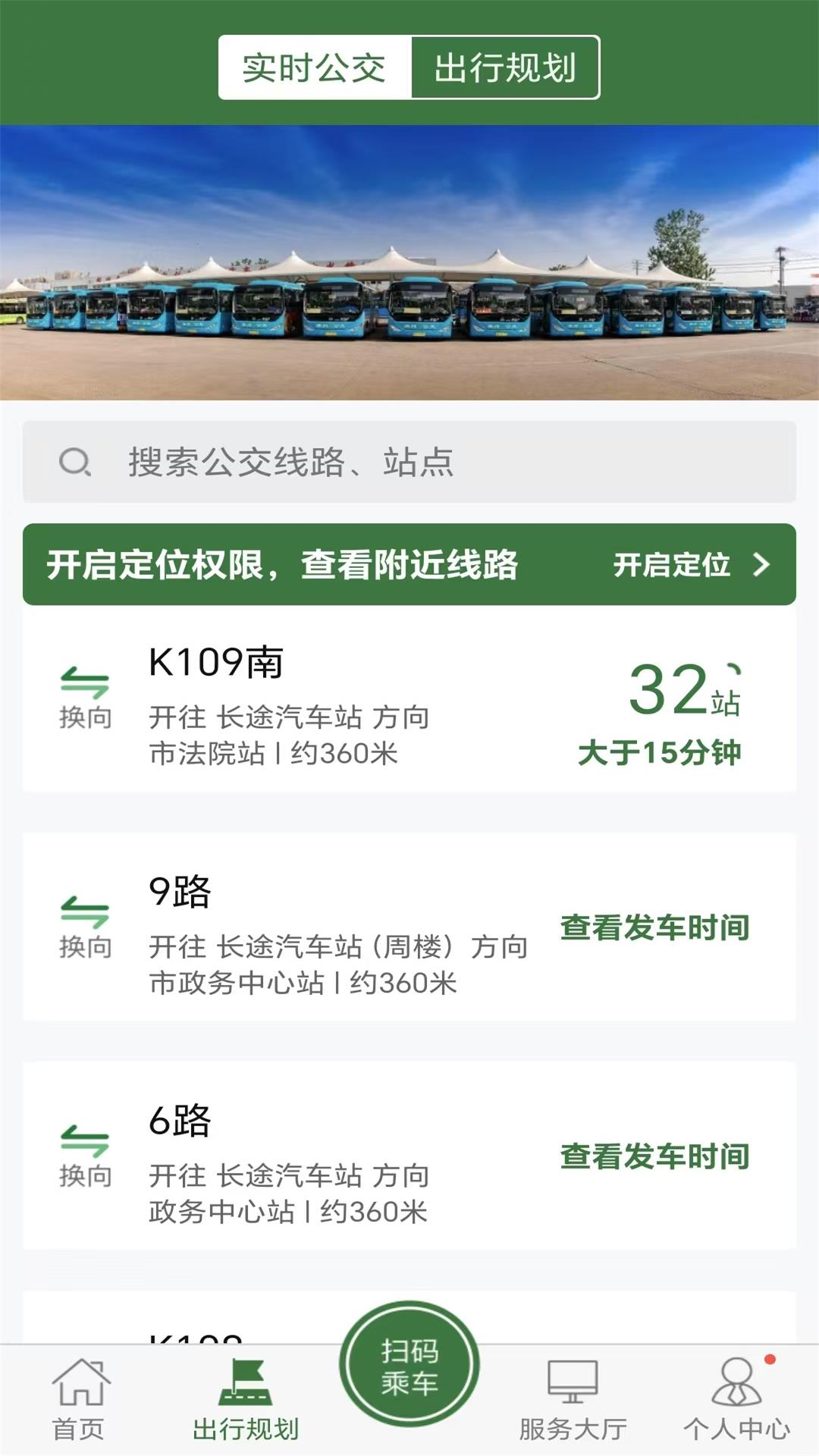 精彩截图-准点出行2026官方新版