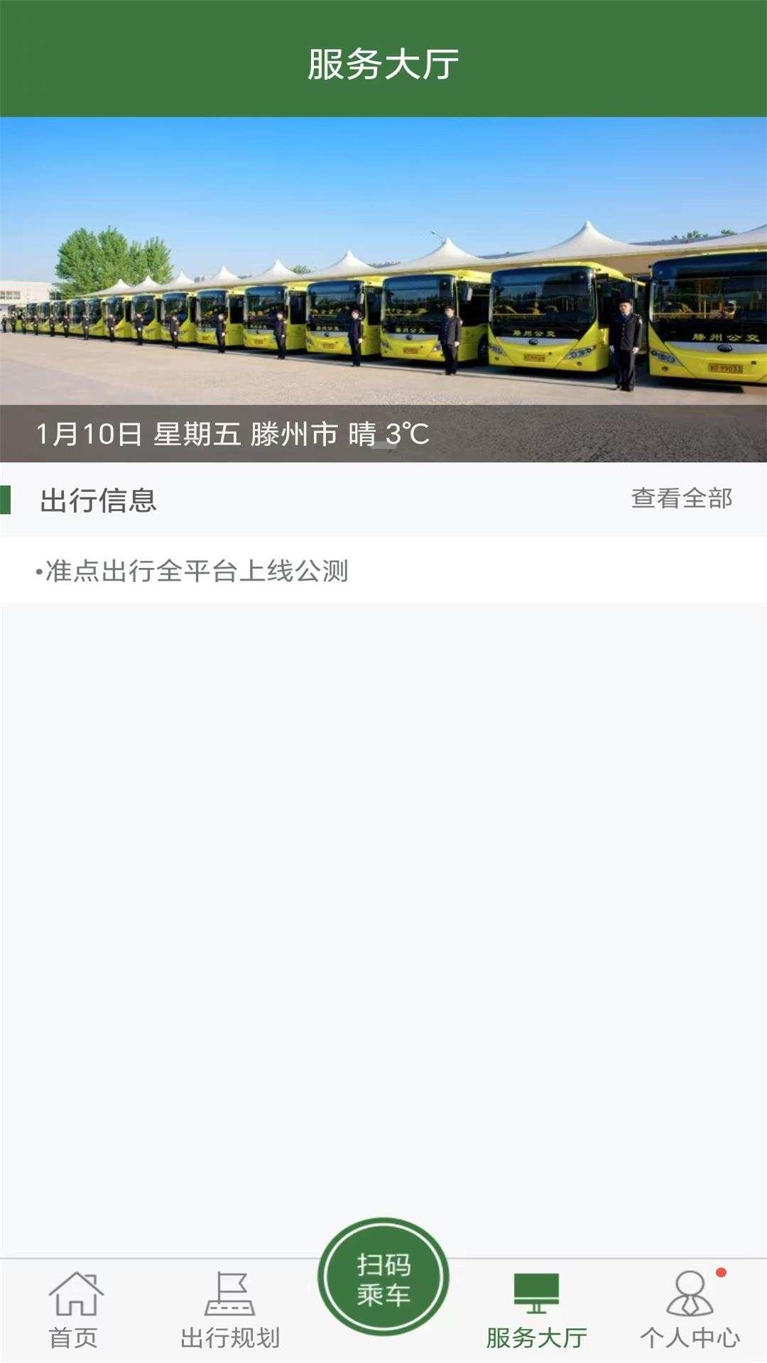 精彩截图-准点出行2026官方新版