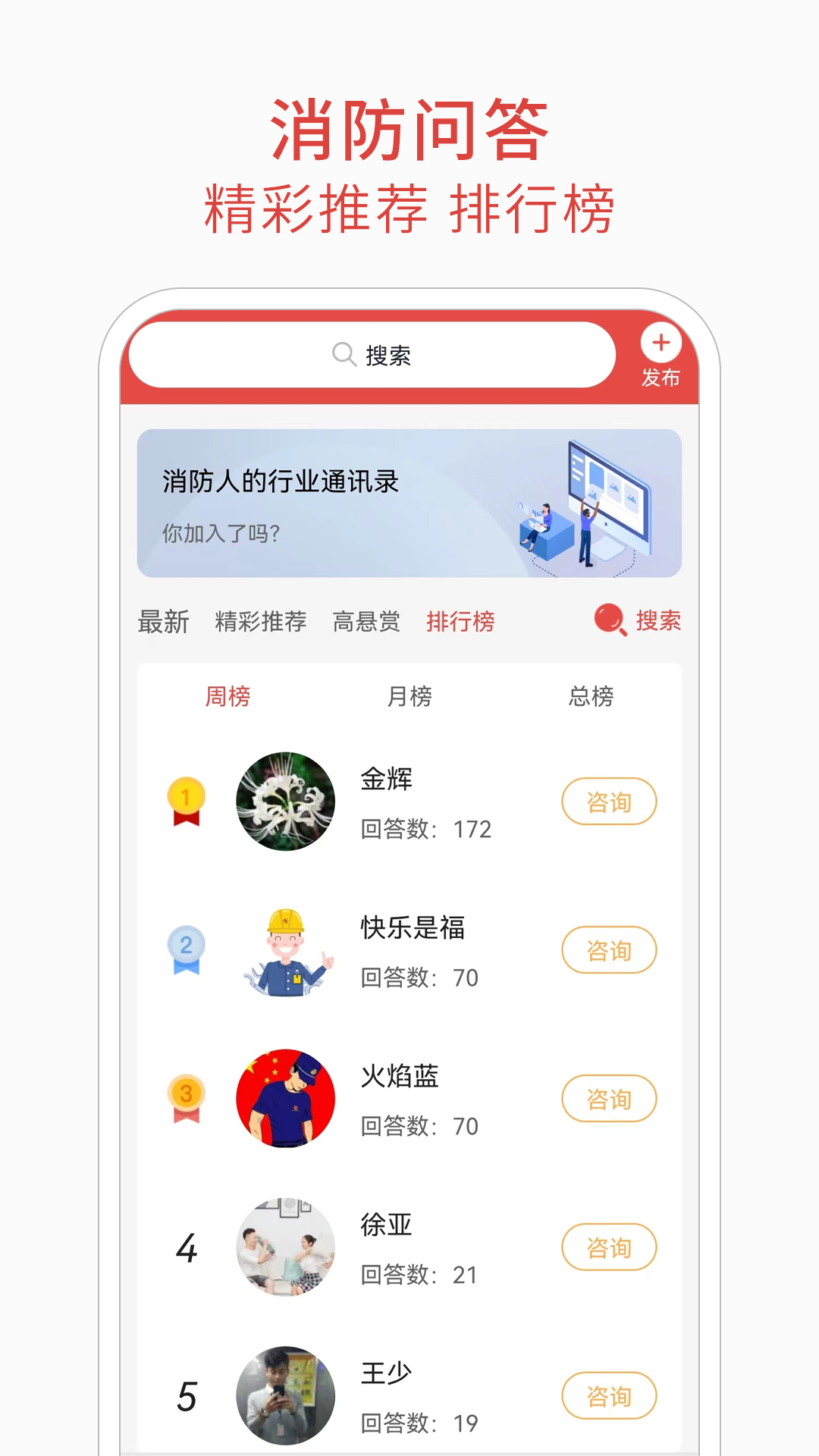 精彩截图-消防百事通2026官方新版