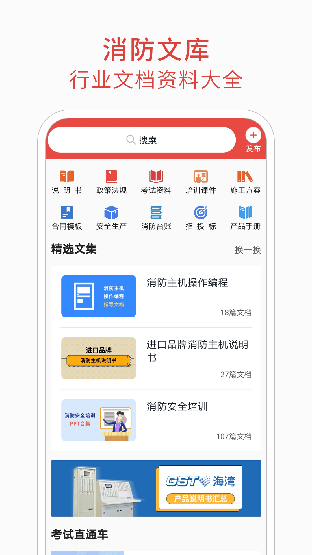 精彩截图-消防百事通2026官方新版