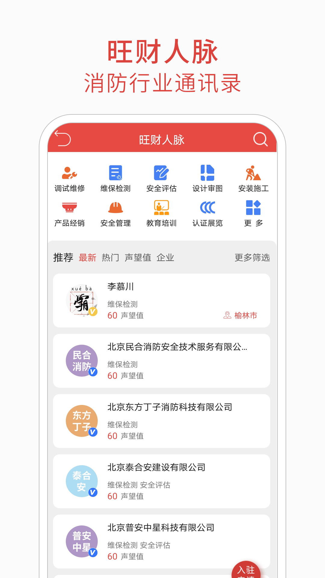 精彩截图-消防百事通2026官方新版
