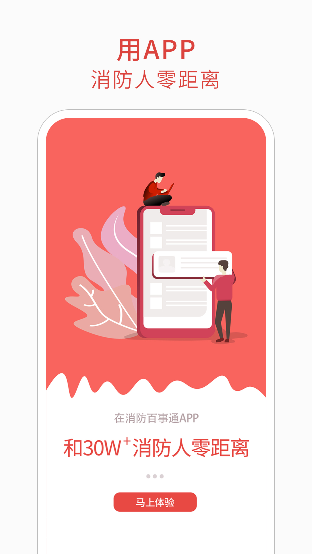 精彩截图-消防百事通2026官方新版