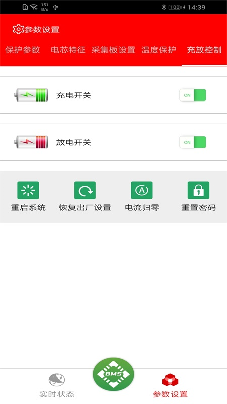 精彩截图-SMART BMS2026官方新版