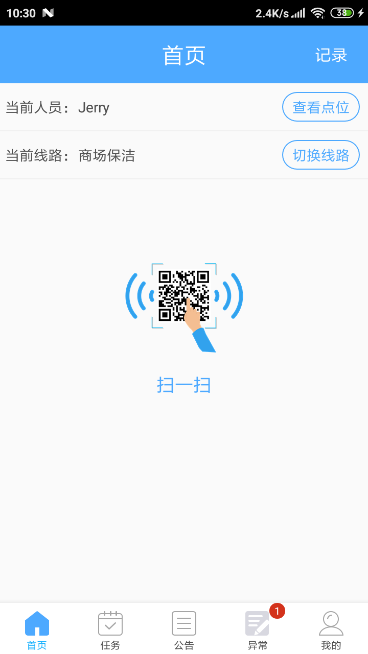 精彩截图-U巡2025官方新版