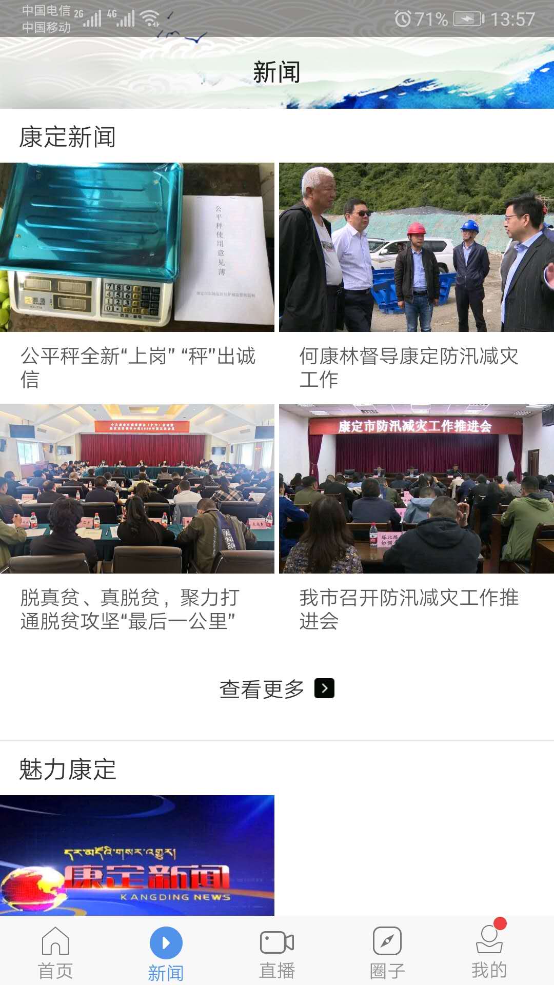 精彩截图-云上康定2025官方新版