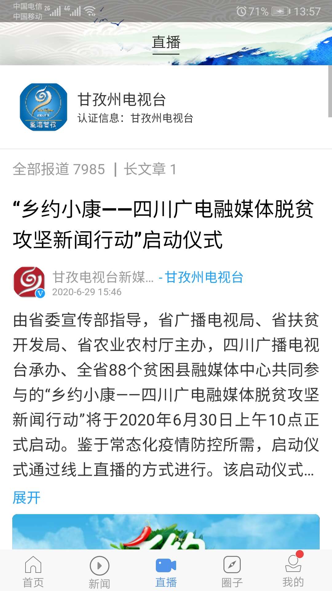 精彩截图-云上康定2025官方新版