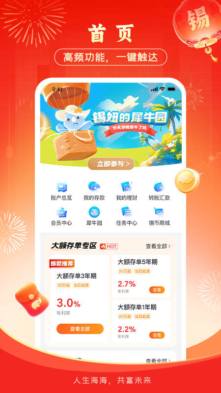 精彩截图-锡商银行2026官方新版