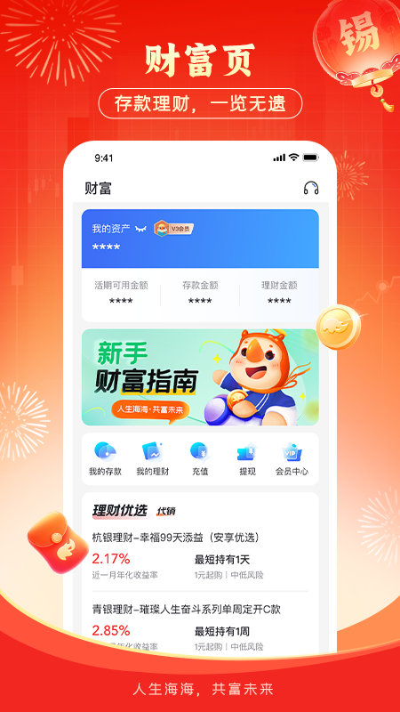 精彩截图-锡商银行2025官方新版