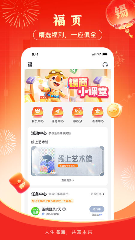 精彩截图-锡商银行2026官方新版