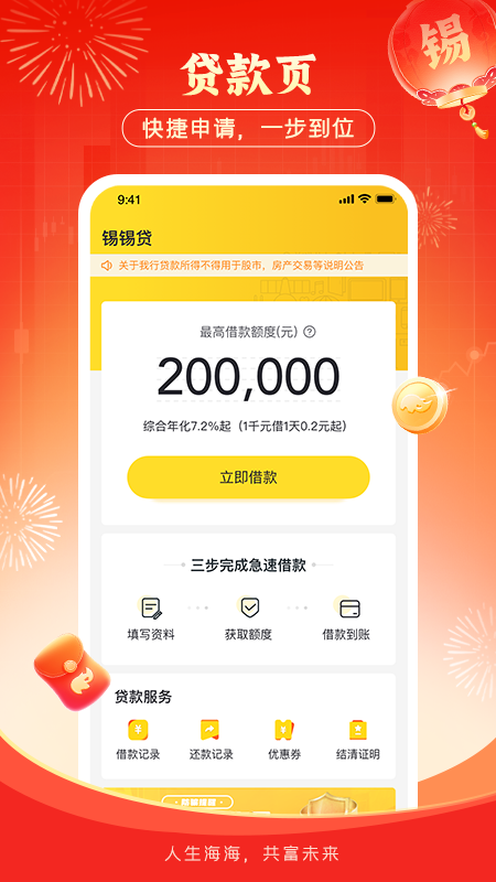 精彩截图-锡商银行2026官方新版