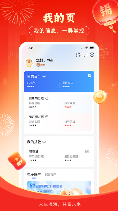 精彩截图-锡商银行2026官方新版