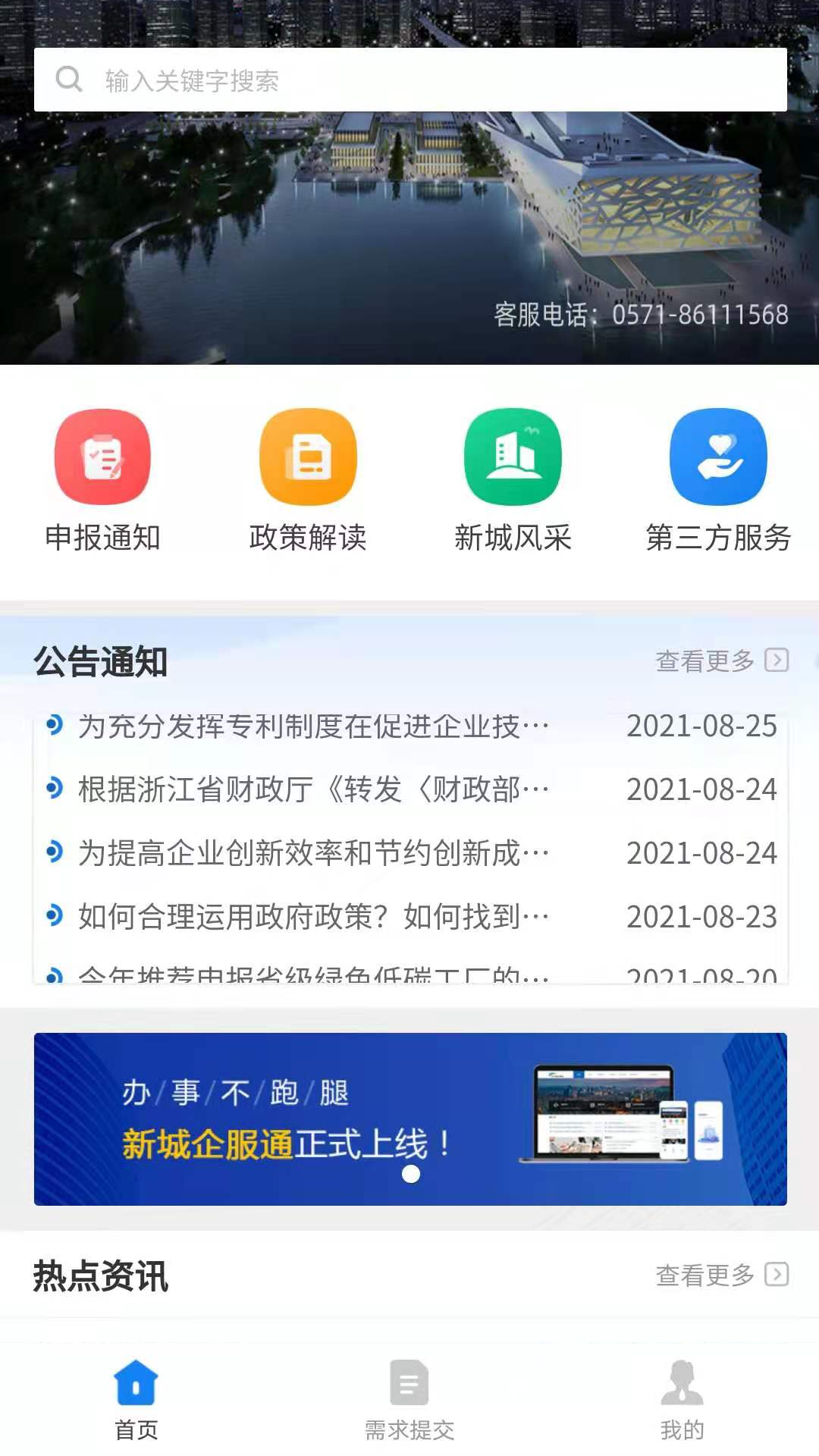 新城企服通 截图 1