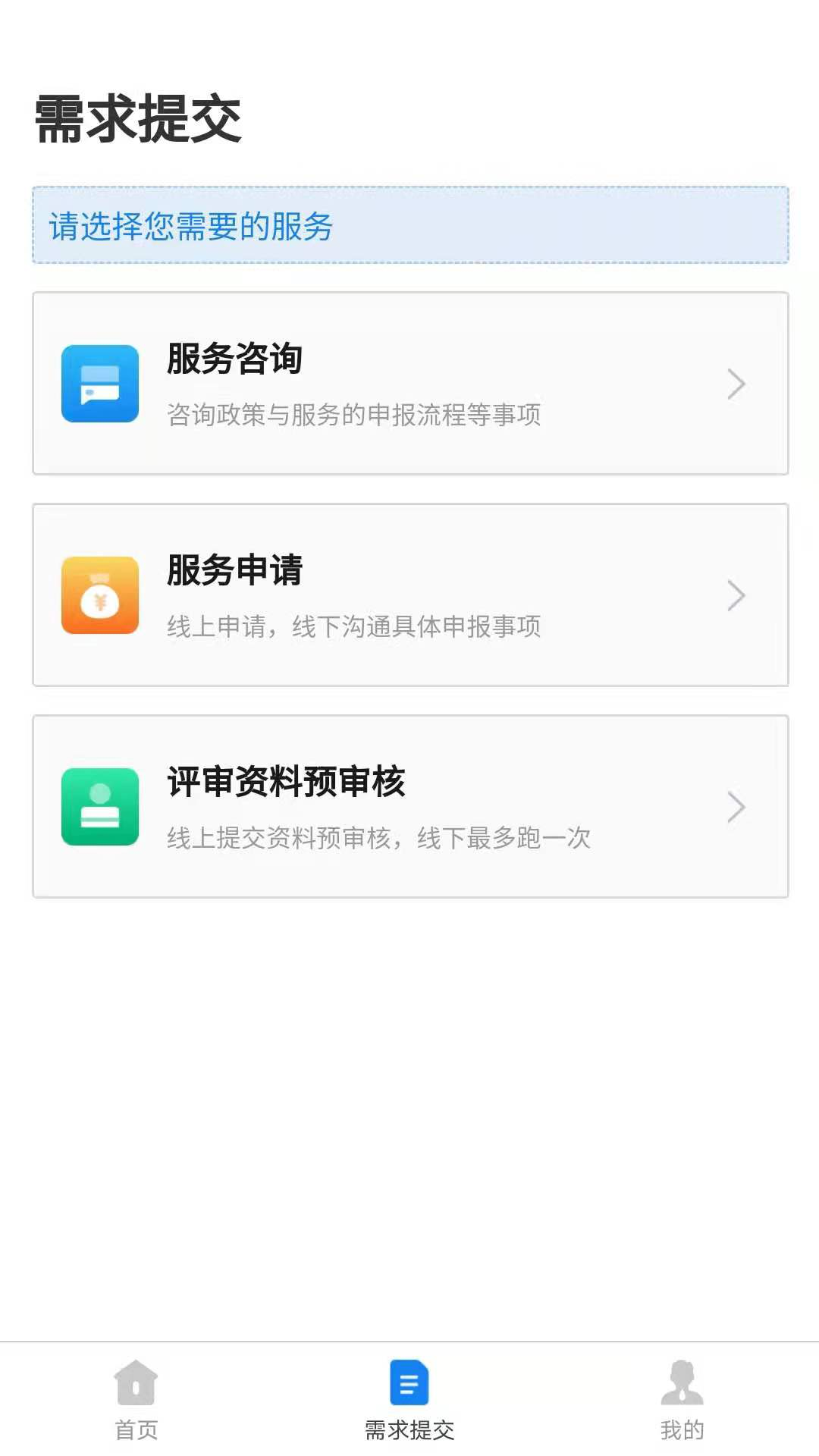 新城企服通 截图 2